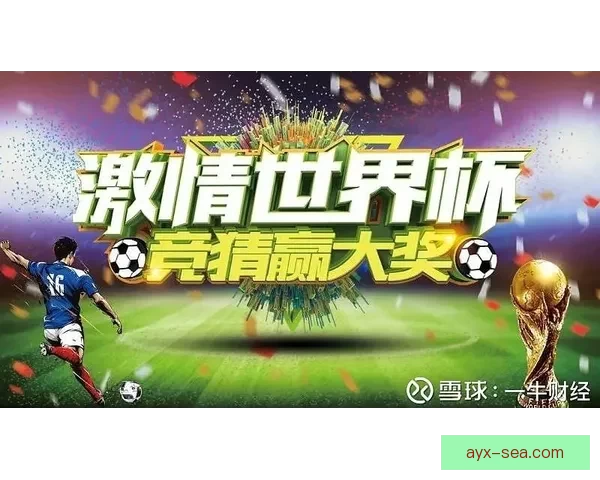 世界杯胜负预测指南 精准分析助您轻松竞猜赛事结果